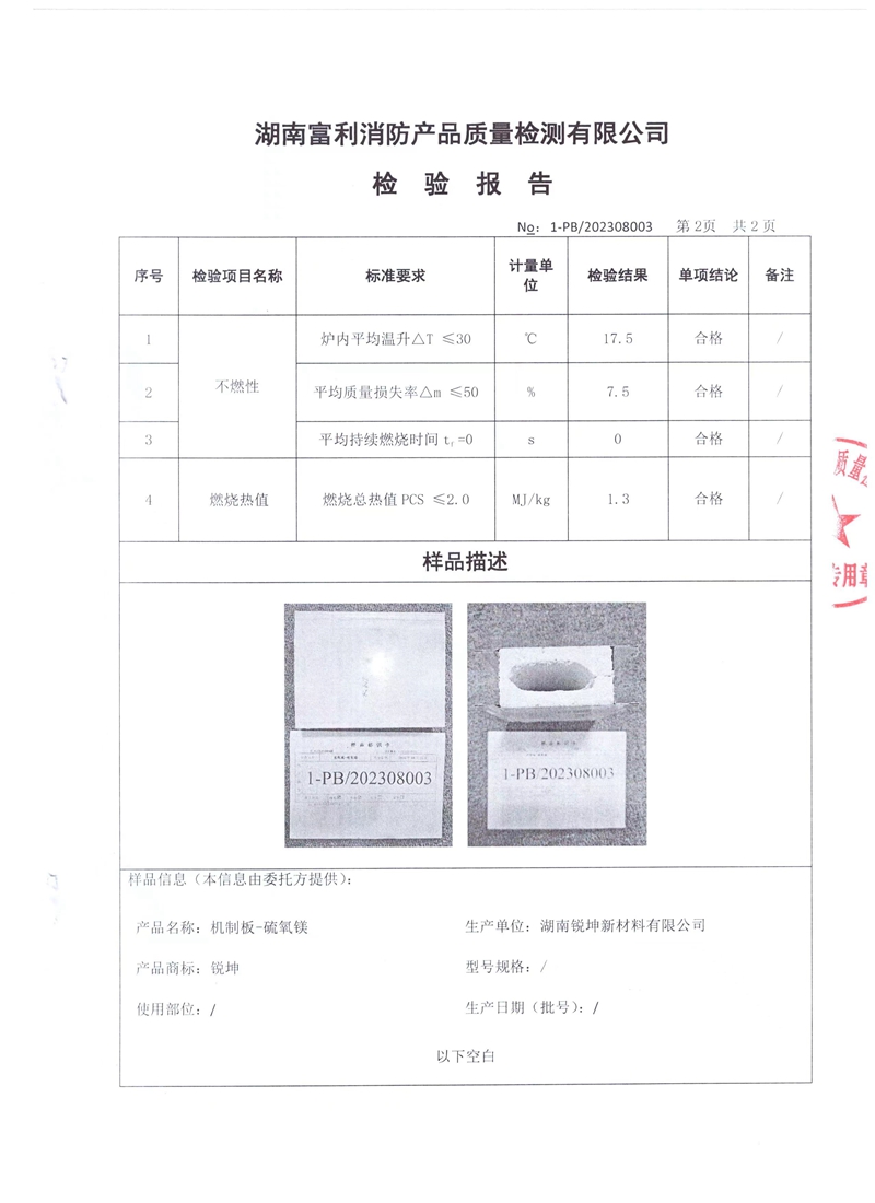 03-2機制板硫氧鎂板檢測報告.jpg