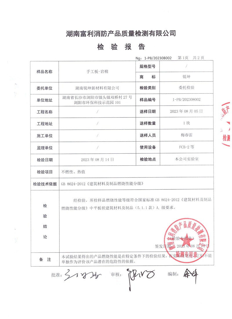 05-2手工板巖棉板檢測報(bào)告.jpg