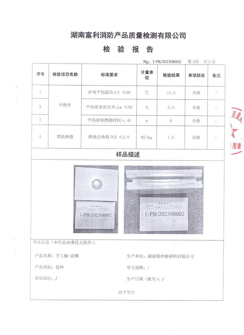 05-3手工板巖棉板檢測報(bào)告.jpg