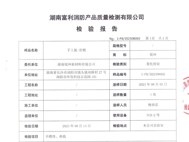 06巖棉板檢測報(bào)告.jpg