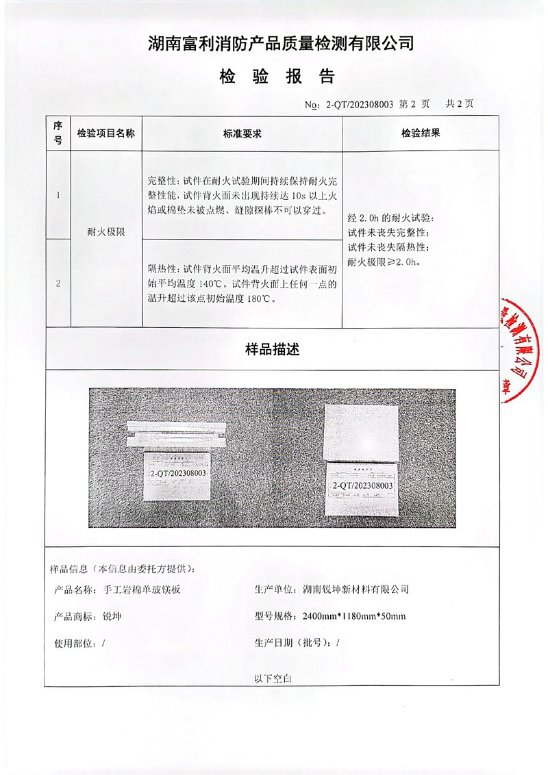 08-4手工巖棉板單玻鎂板檢測報告.jpg